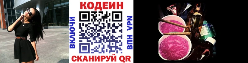 Кодеин напиток Lean (лин)  Пласт 